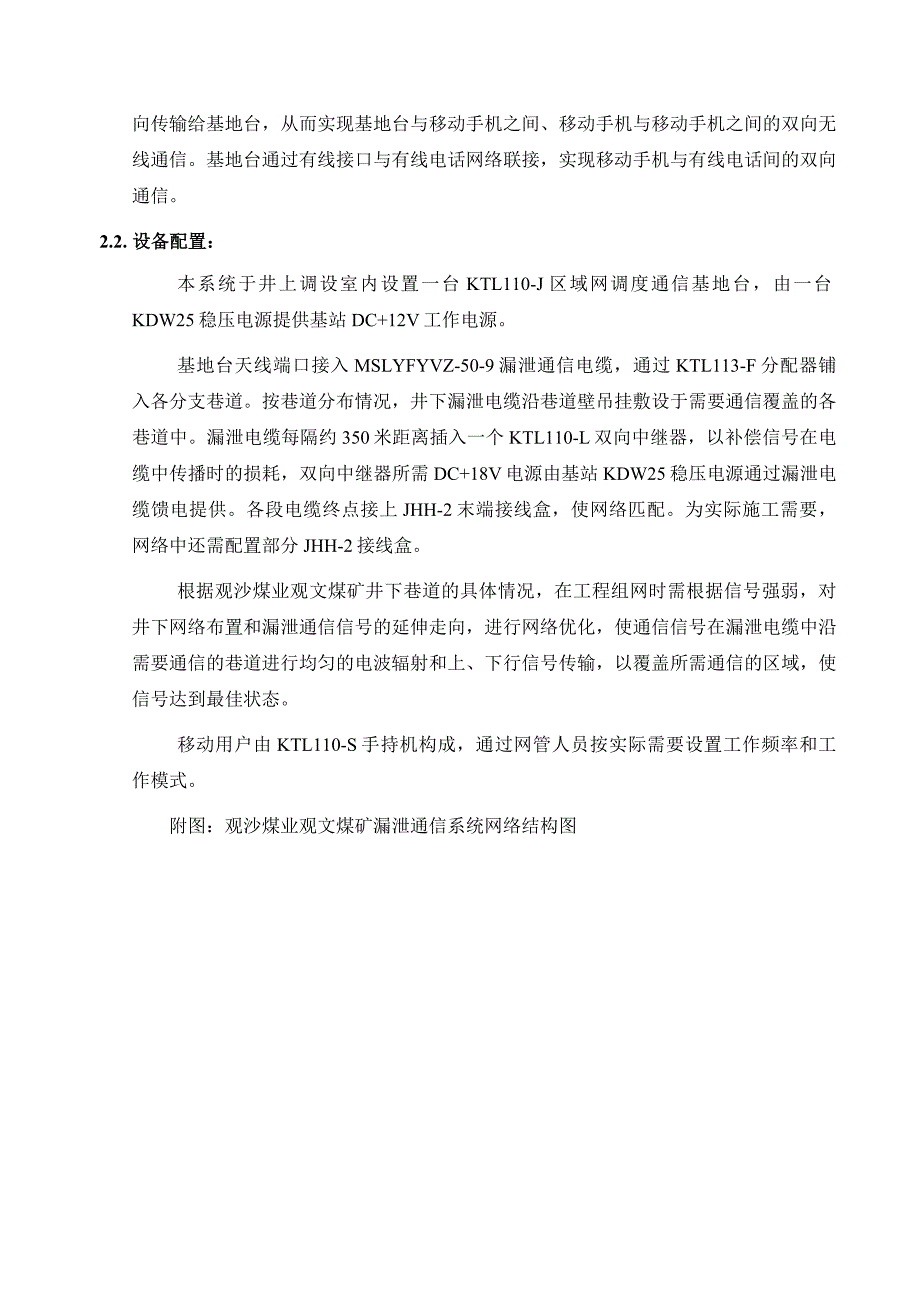 观沙煤业观文煤矿漏泄通讯技术要求_第4页