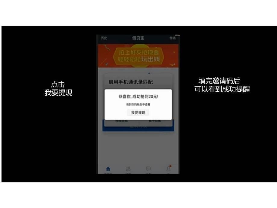 借贷宝app推广赚钱是真的吗_第5页