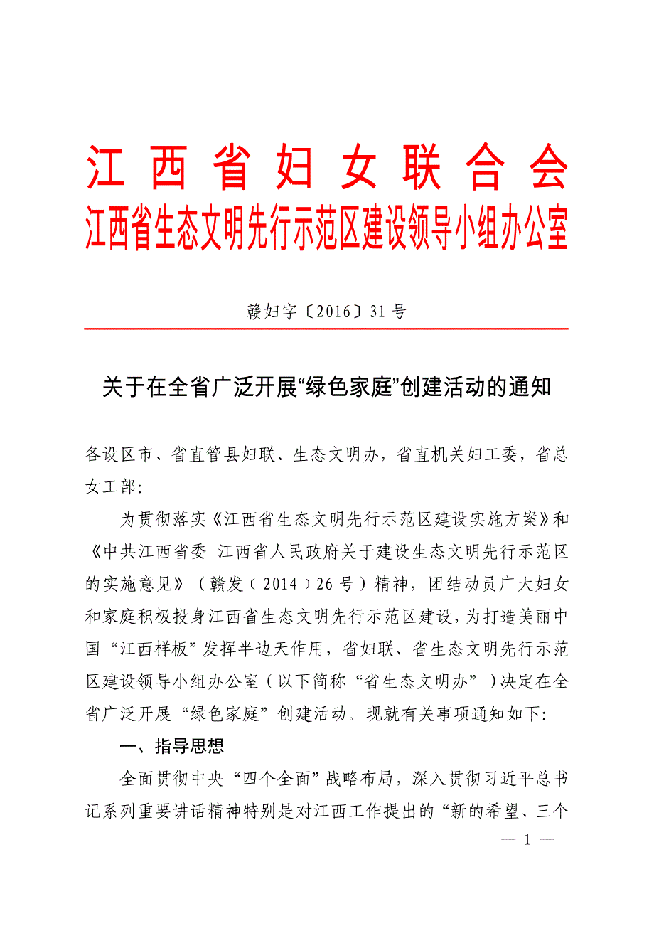 江西省妇女联合会_第1页