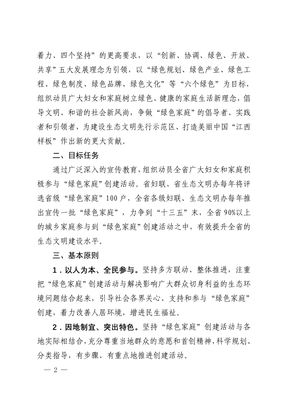江西省妇女联合会_第2页