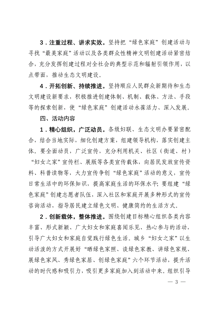 江西省妇女联合会_第3页