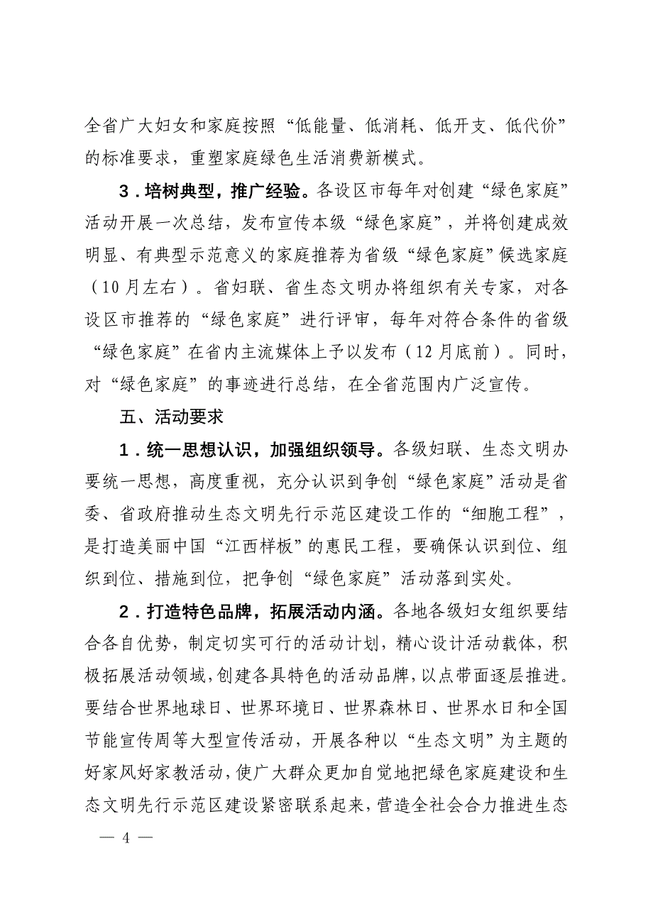 江西省妇女联合会_第4页