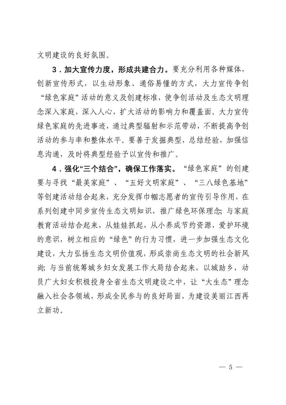 江西省妇女联合会_第5页
