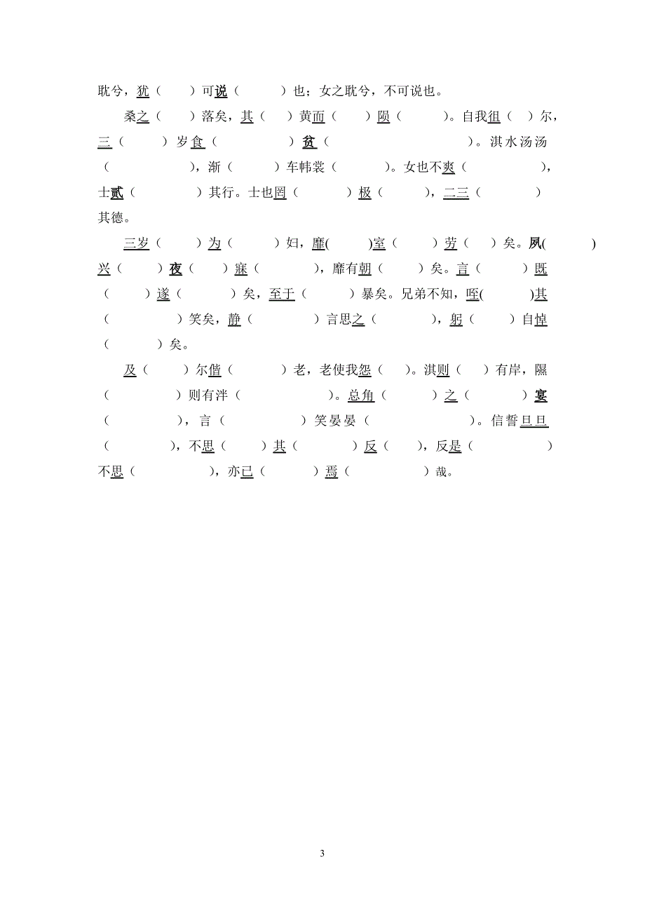 文言文专题复习之《氓》的导学案_第3页