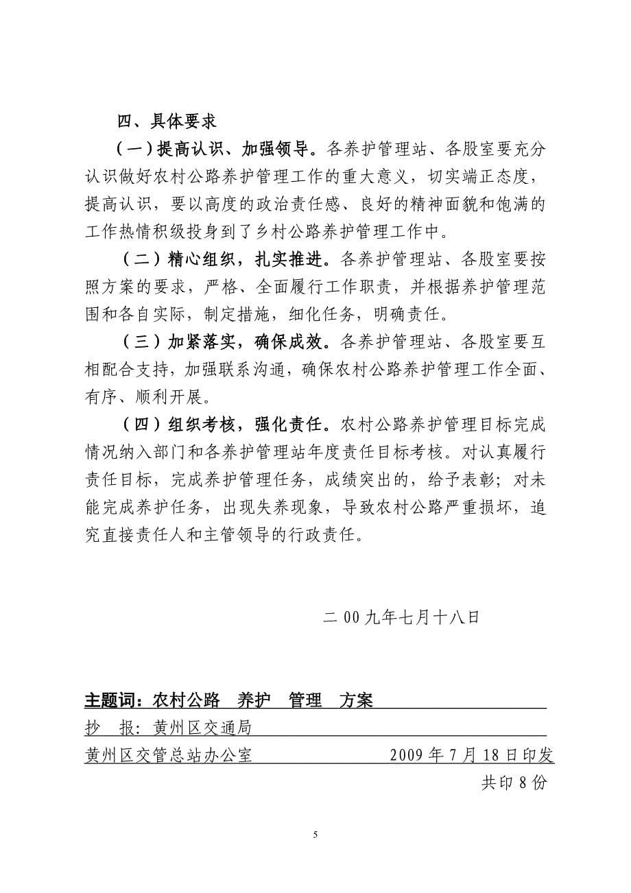 黄州区农村公路养护管理机构设置、人员上岗_第5页