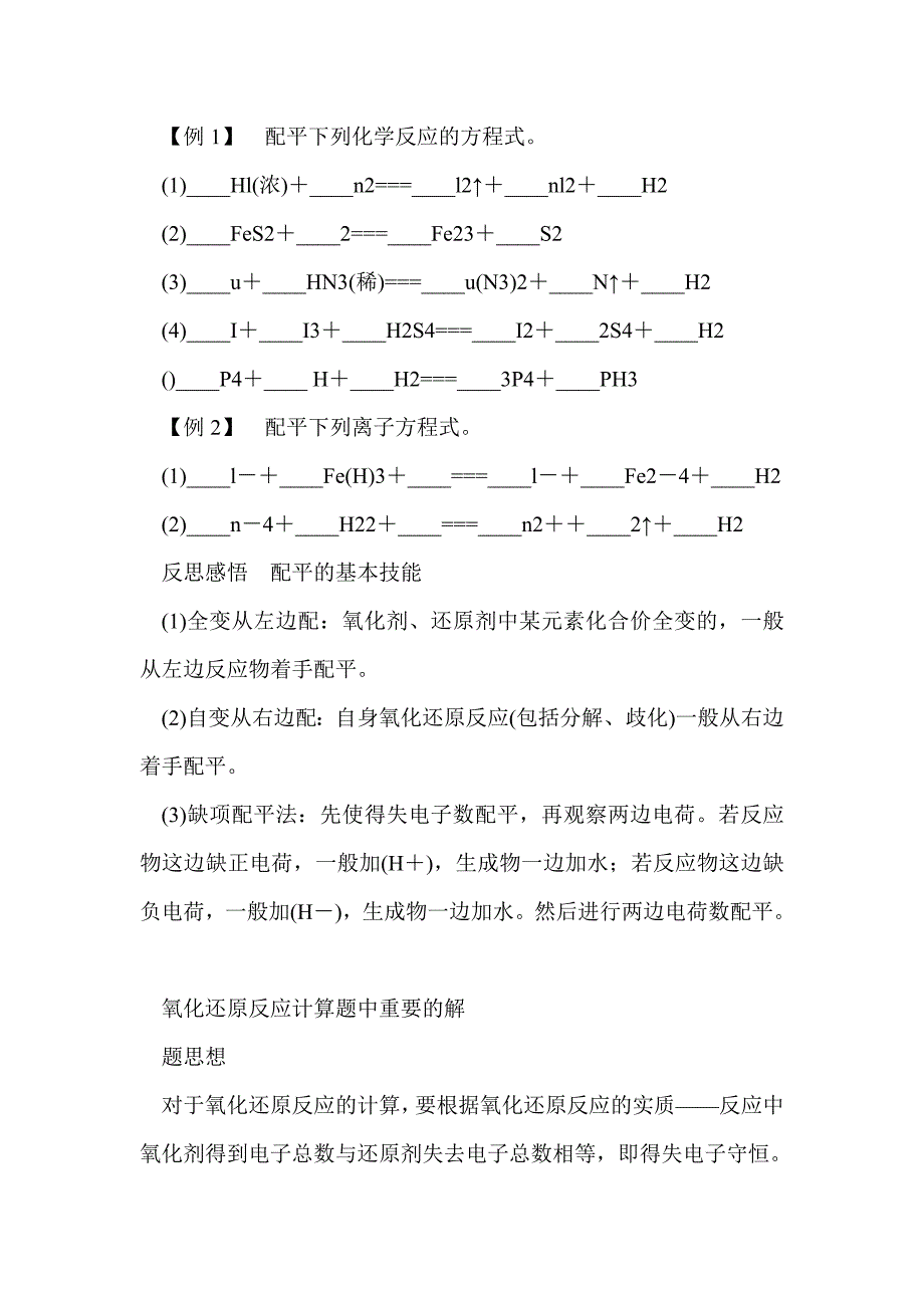 氧化还原反应的计算及方程式的配平导学案_第3页