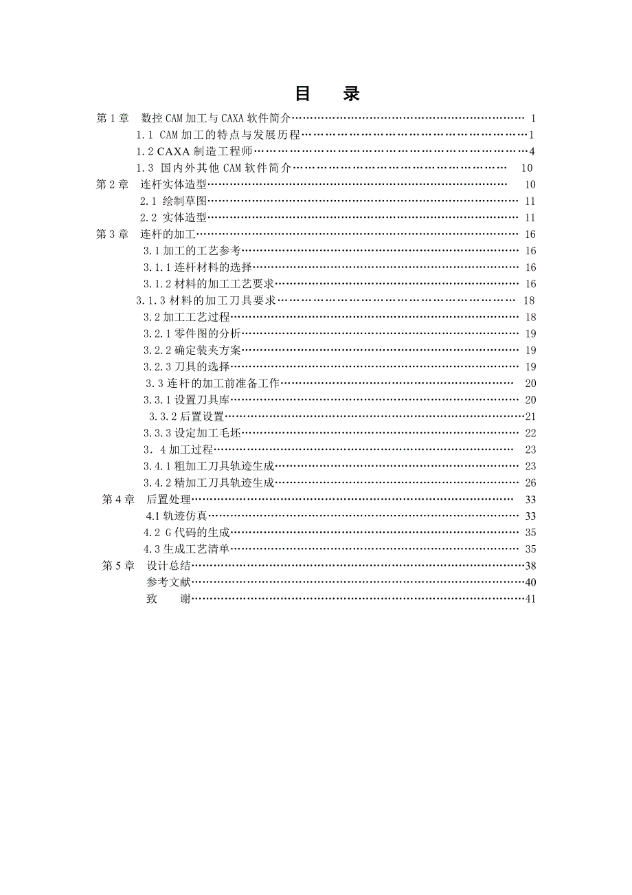 毕业论文-CAXA设计_第4页