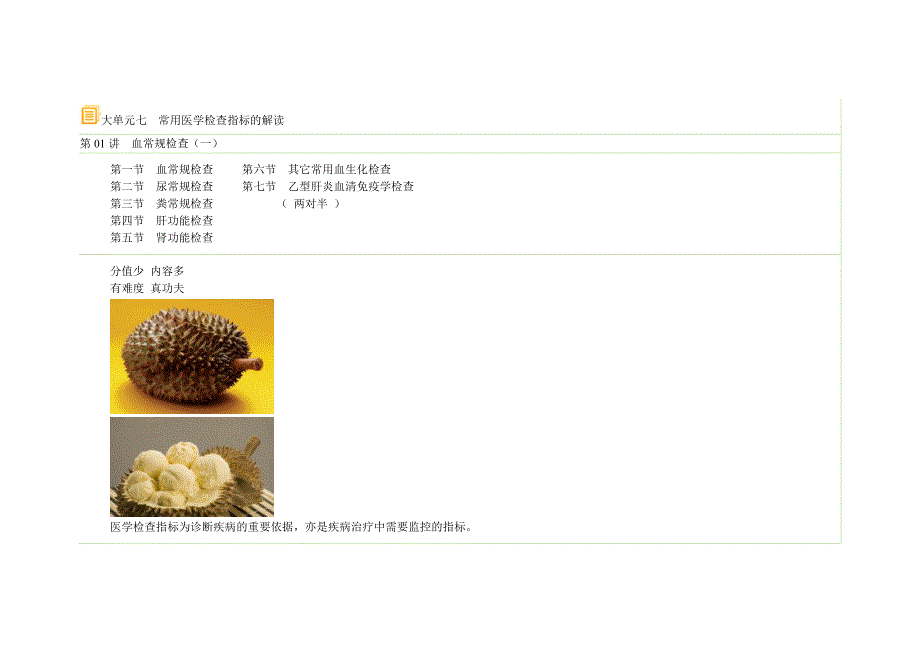 常用医学检查指标的解读_第1页