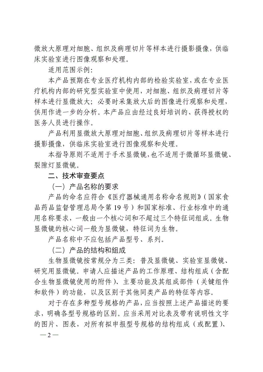 生物显微镜注册技术审查指导原则_第2页