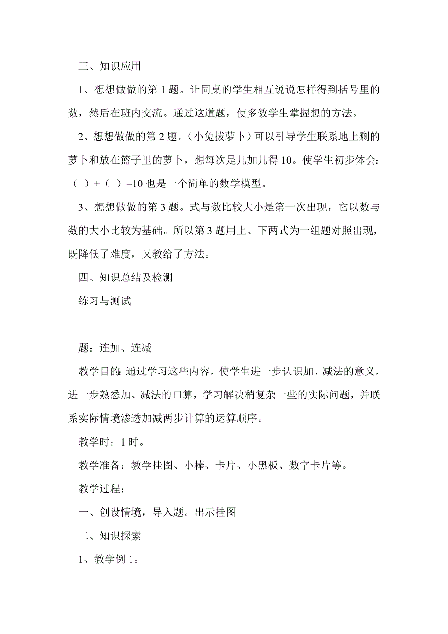 苏教版国标本一年级数学上册复习教案3_第2页