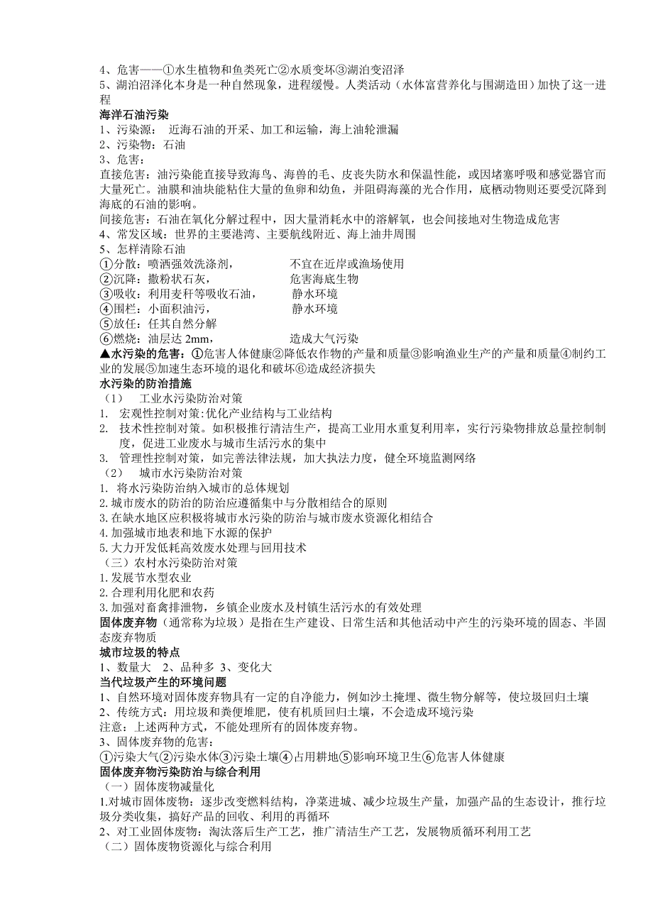 高中地理环境保护知识点_第2页