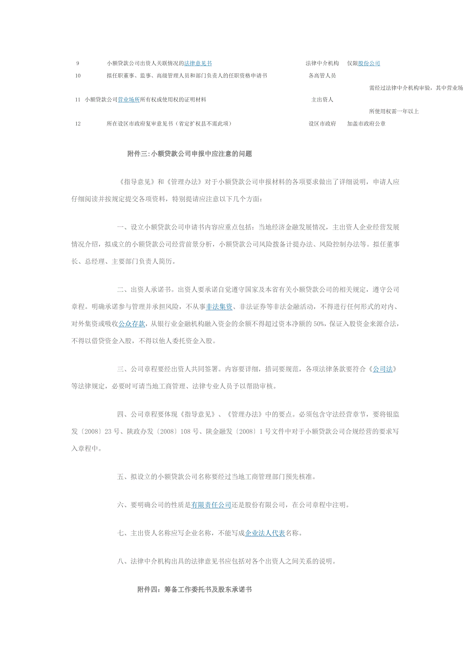陕西省小额贷款公司申报指引_第3页