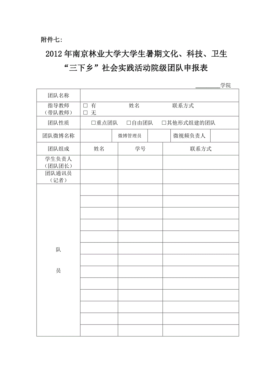 重点团队,院级团队申报表_第2页