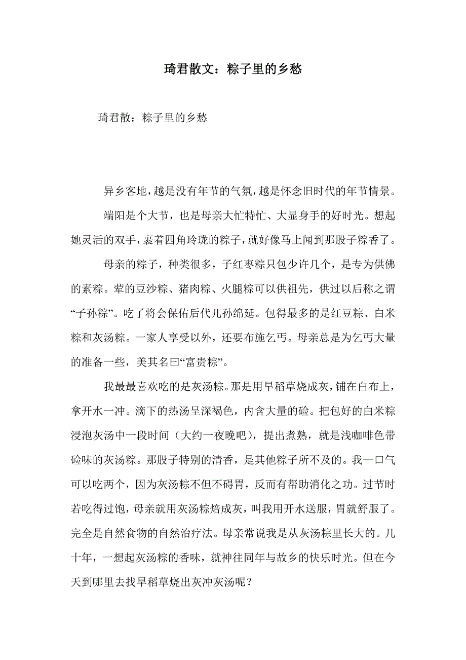 琦君散文：粽子里的乡愁_第1页