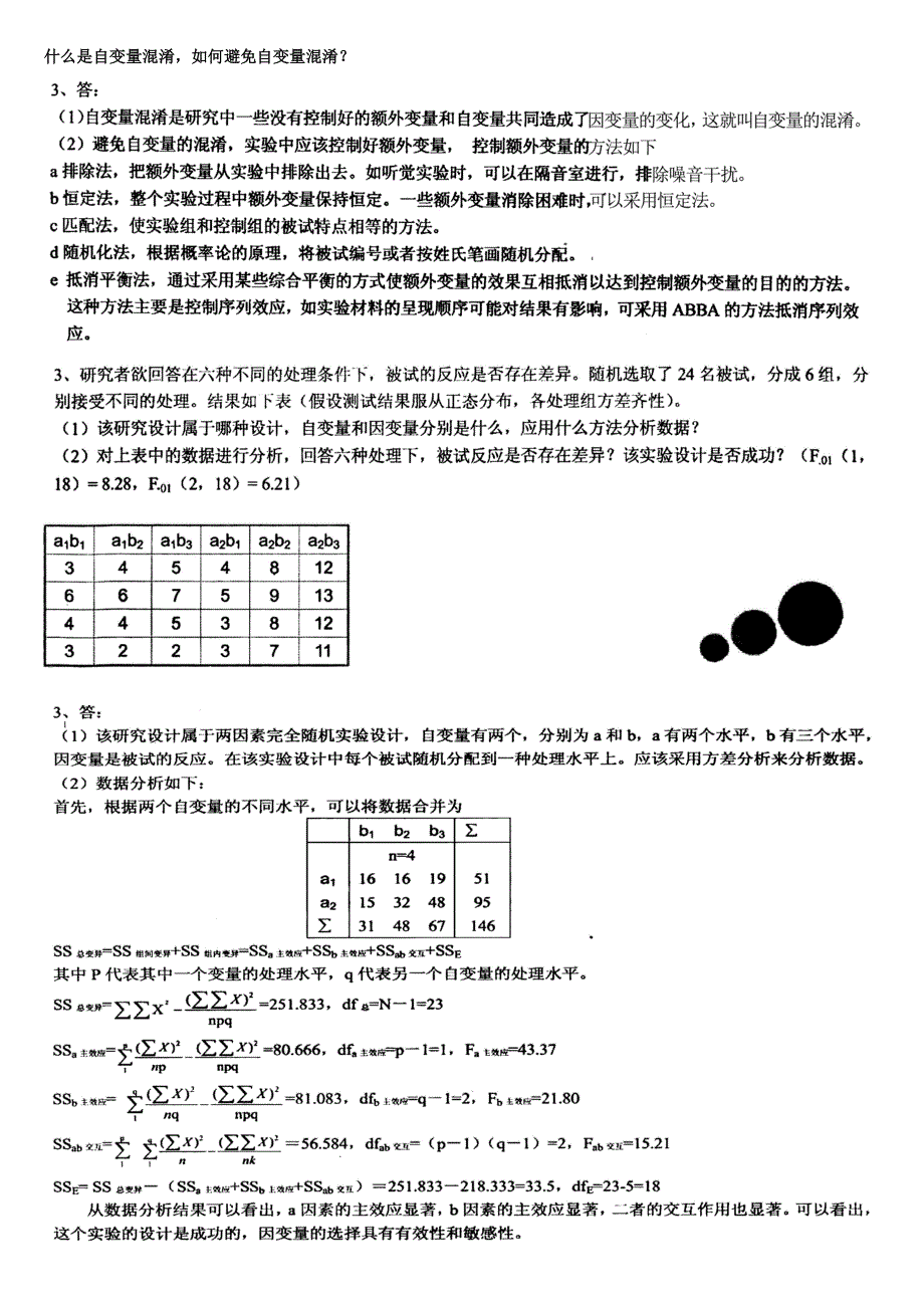 实验心理学大题整理稿_第2页