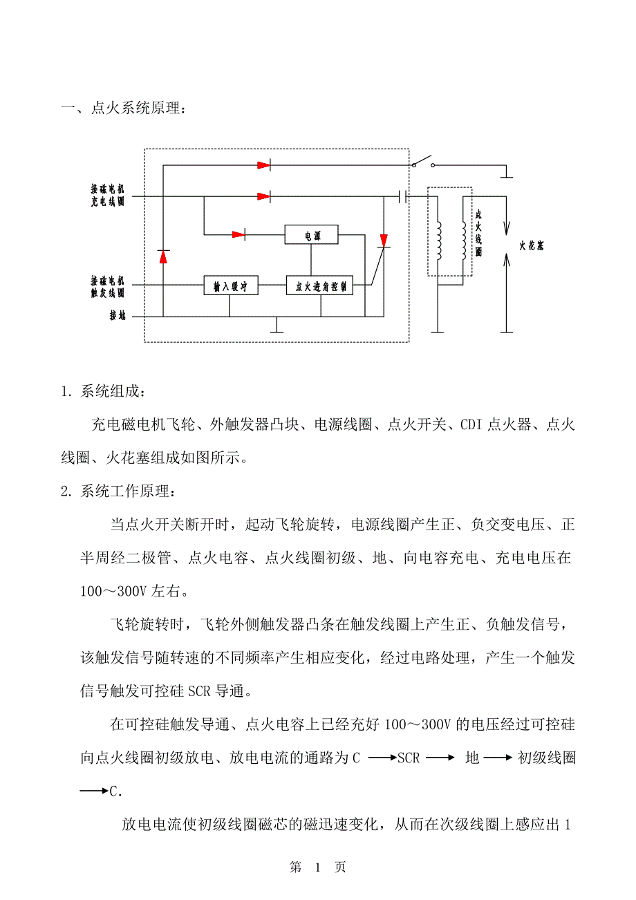 点火系统原理及考题_第1页