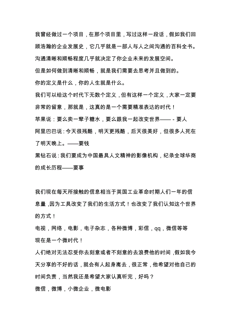 黑钻石影像机构企业沙龙演讲稿_第1页