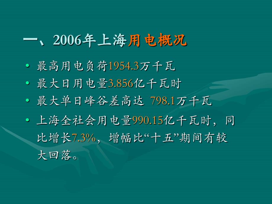 气候变化对用电与节能的影响_第2页