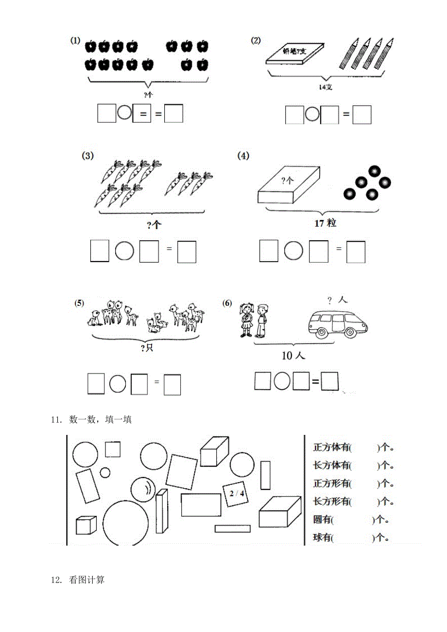 看图列式 专项练习_第3页