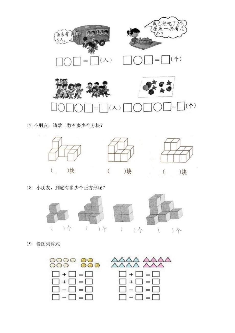 看图列式 专项练习_第5页