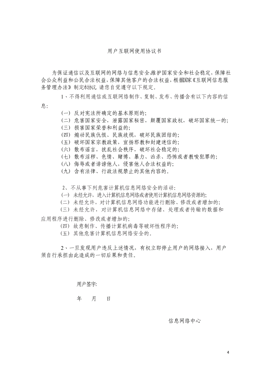 中央戏剧学院网络互联安全管理规定_第4页