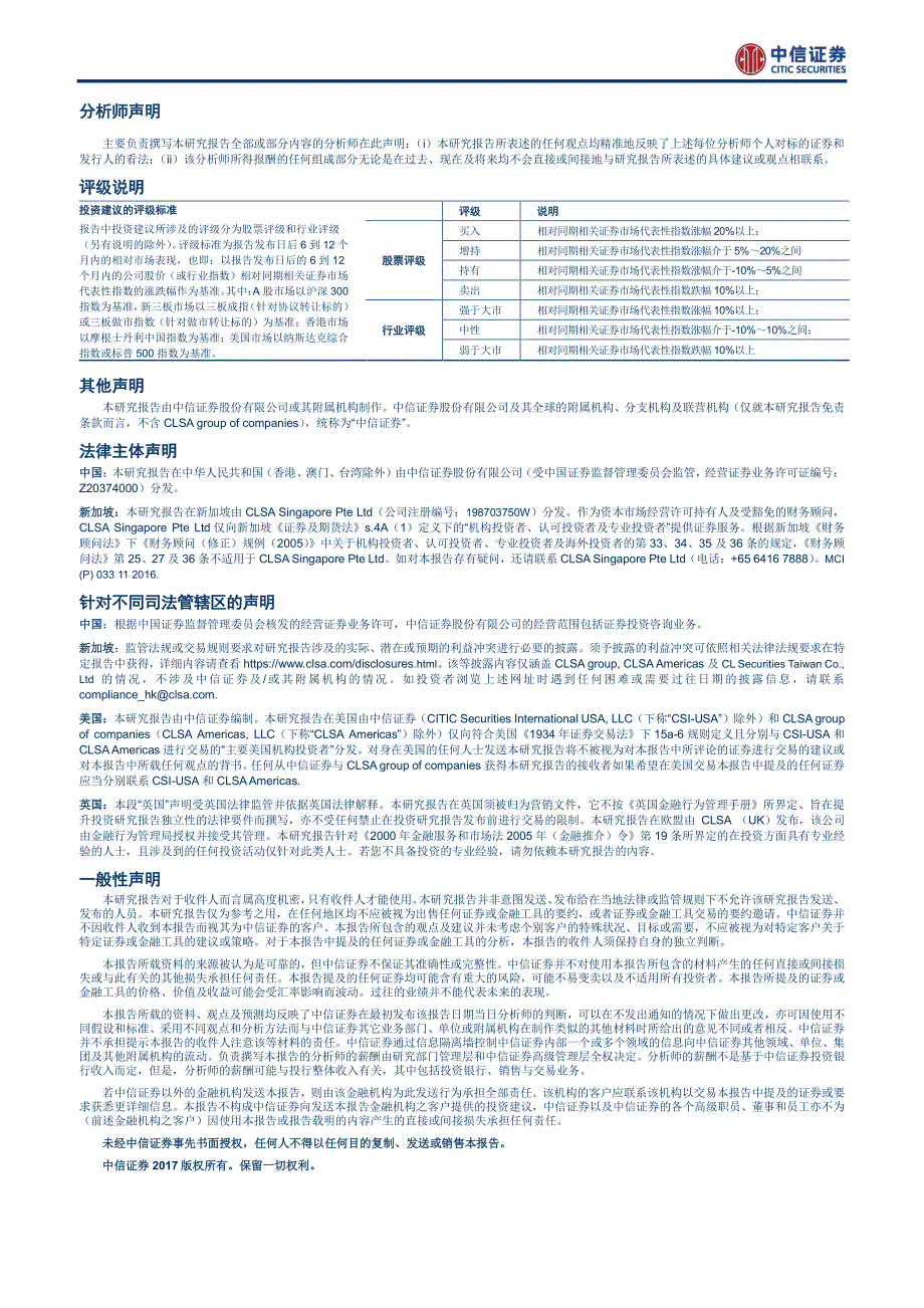 技改加大投入,盈利提升可期_第3页