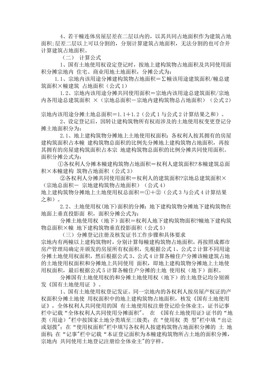 成国土资发【2005】151号文件_第3页
