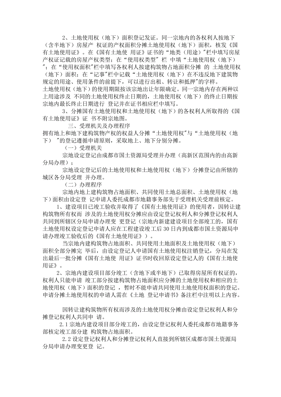 成国土资发【2005】151号文件_第4页