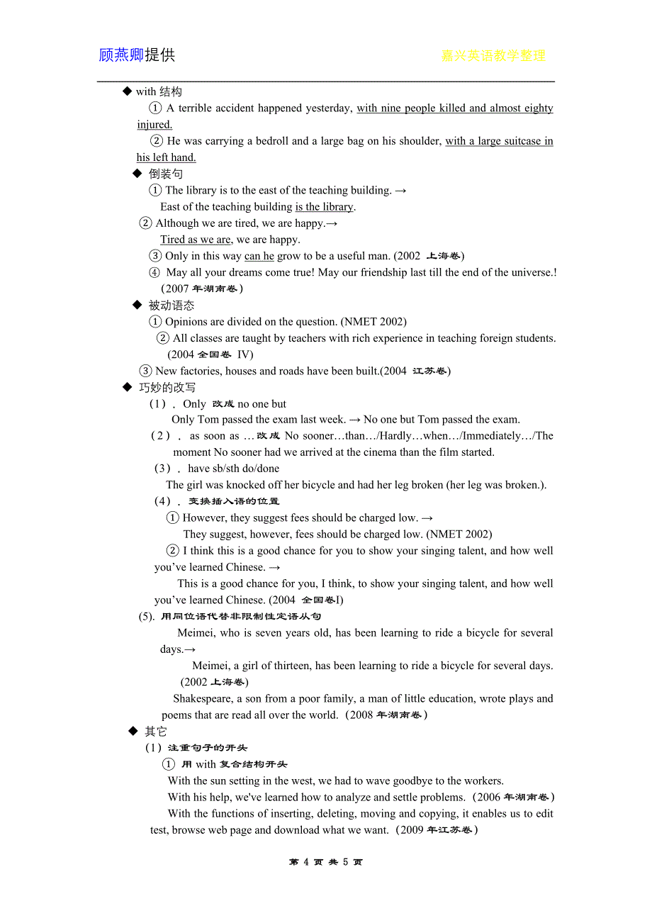 高中英语书面表达中的高级结构[1]_第4页