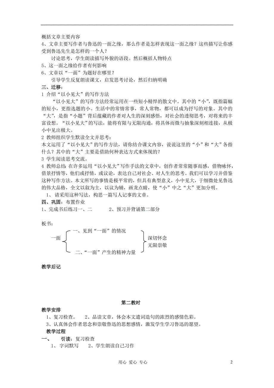 七年级语文下册 一面教案5 苏教版_第2页