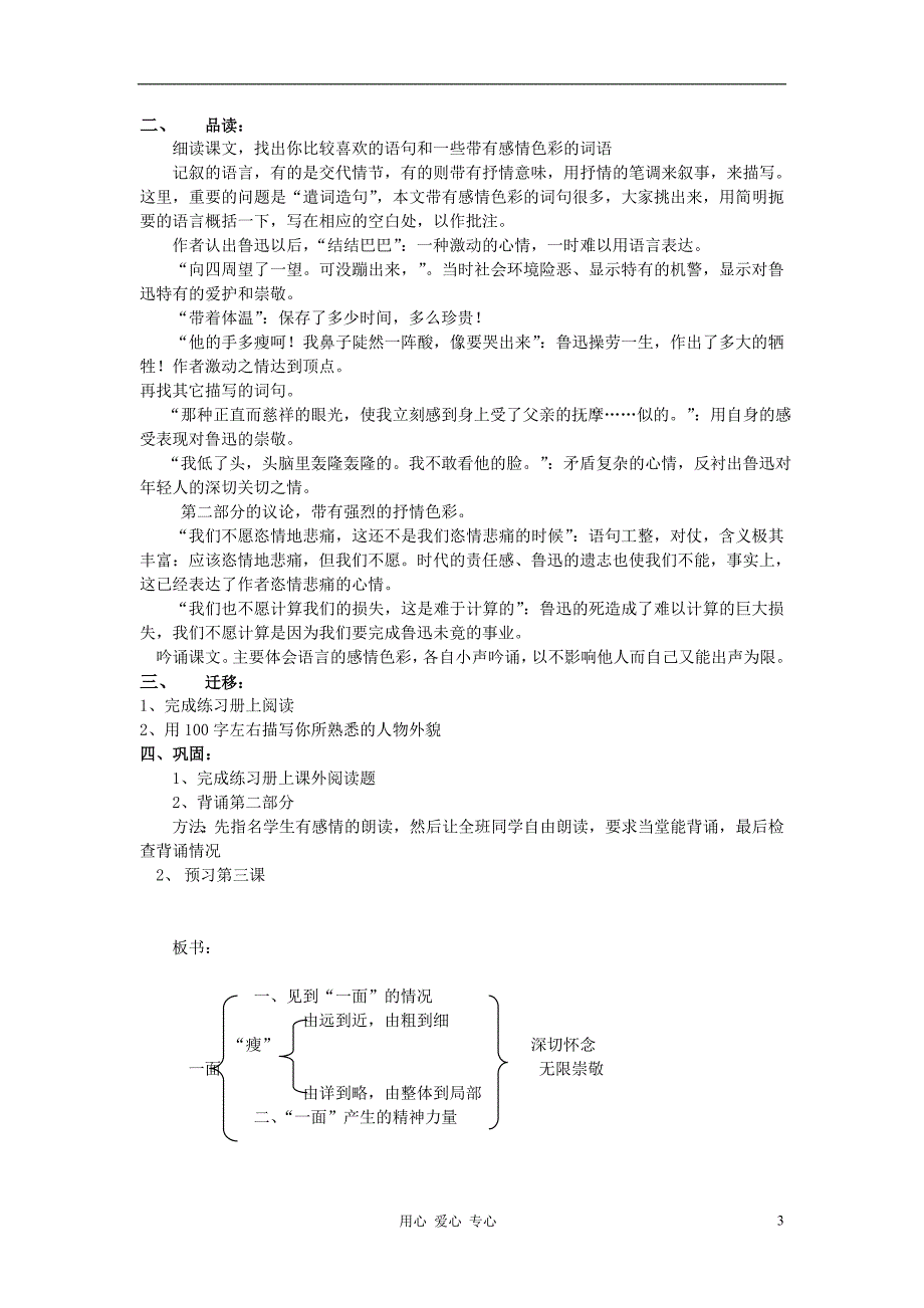 七年级语文下册 一面教案5 苏教版_第3页