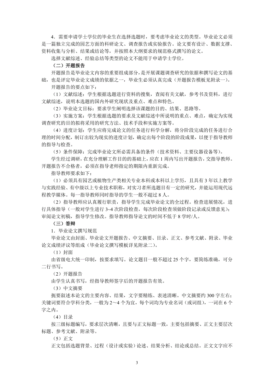 园艺专业本科实践环节教学实施方案_第3页