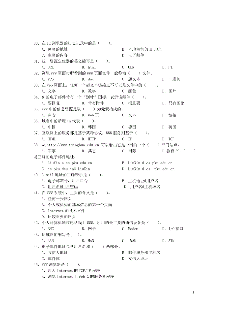 第3章应用因特网_第3页