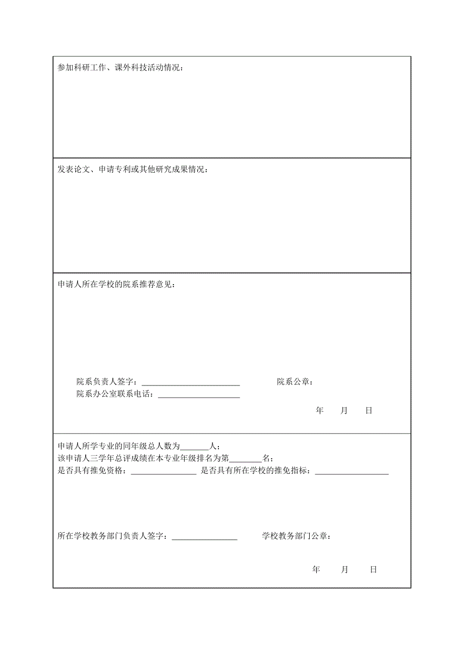 中国科学院大学推荐免试_第3页