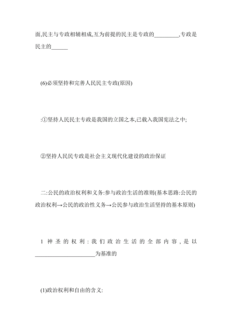 高考政治政治生活知识要点(试题)_第4页