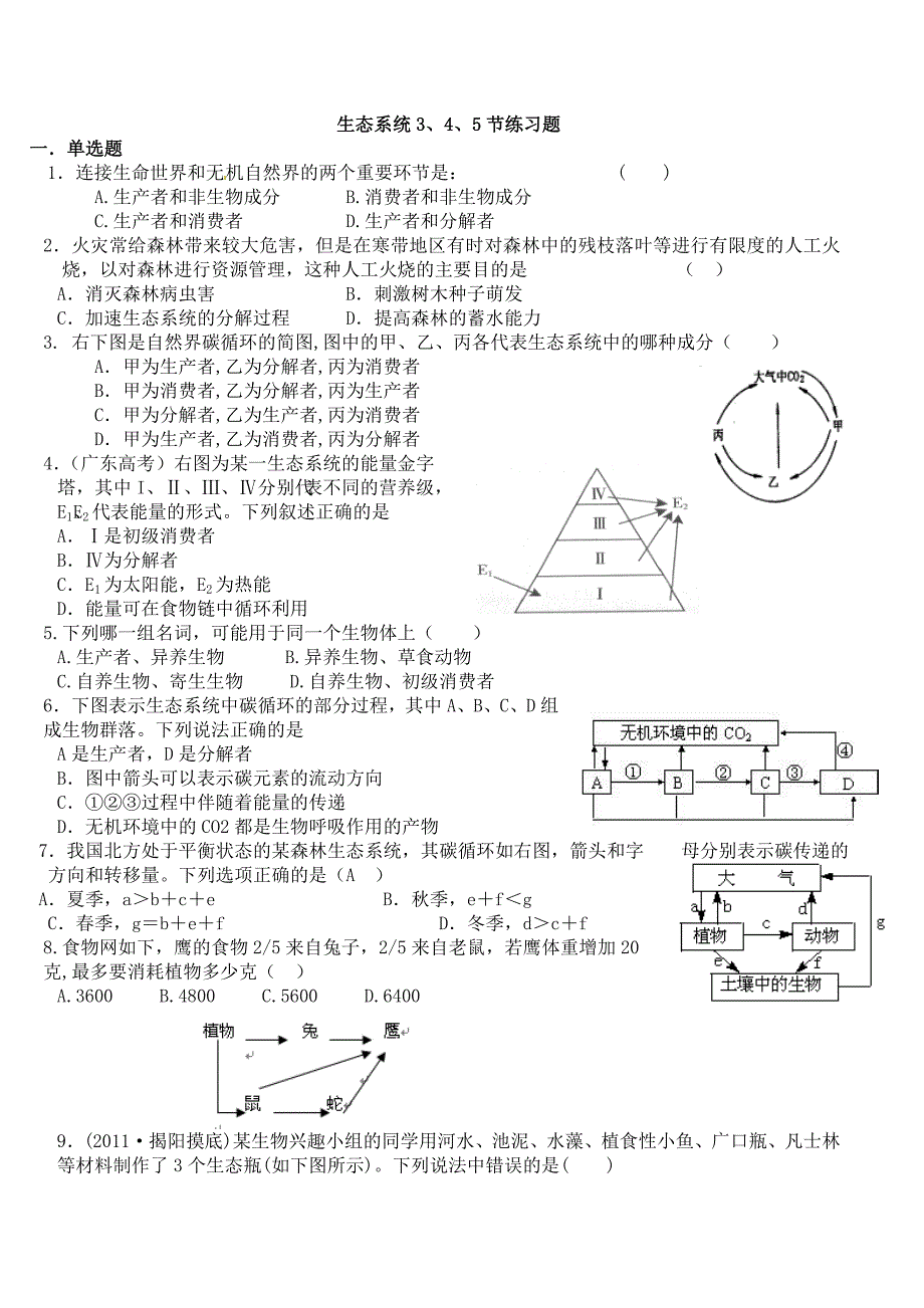 生态系统3.4.5节练习_第1页