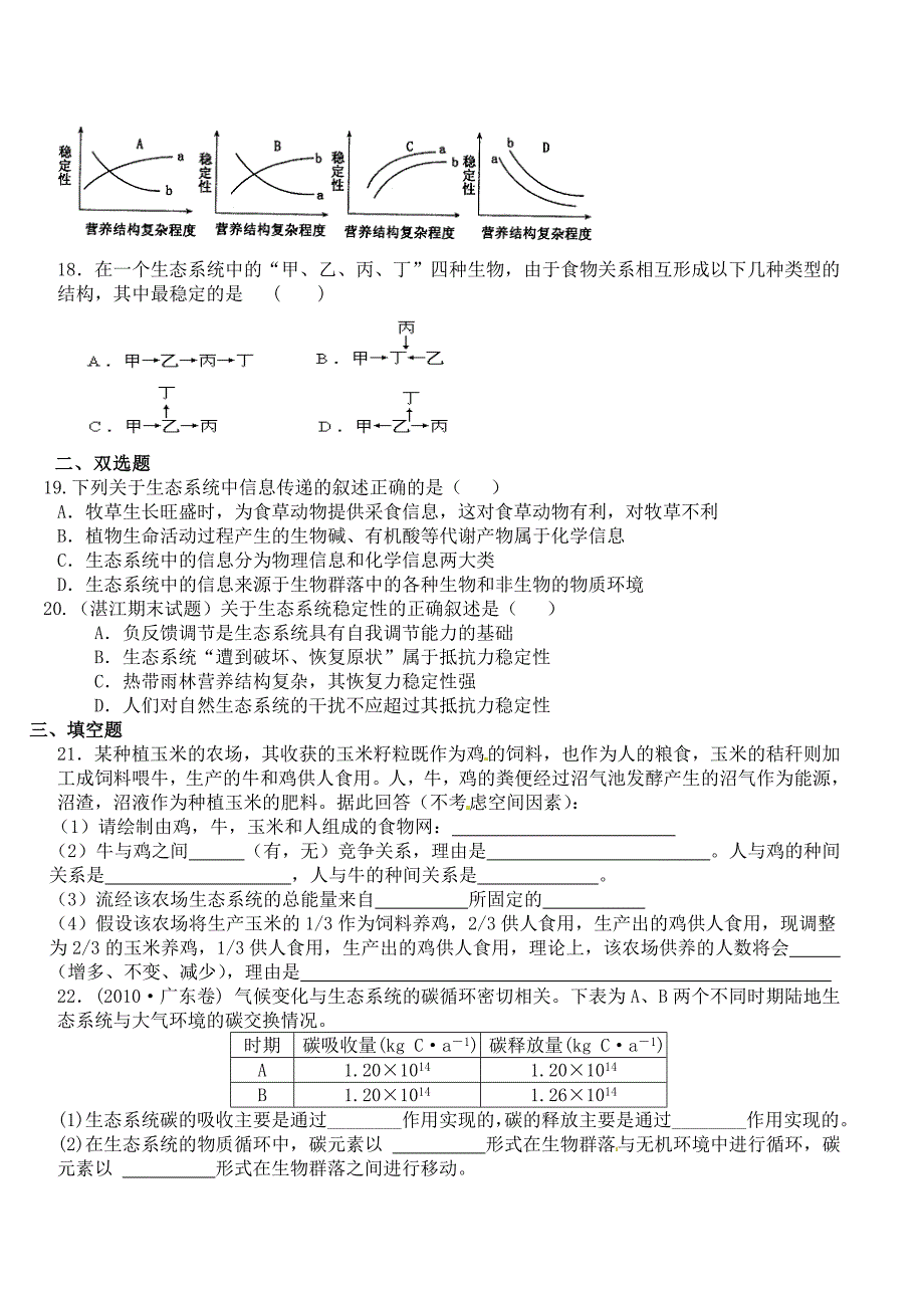 生态系统3.4.5节练习_第3页