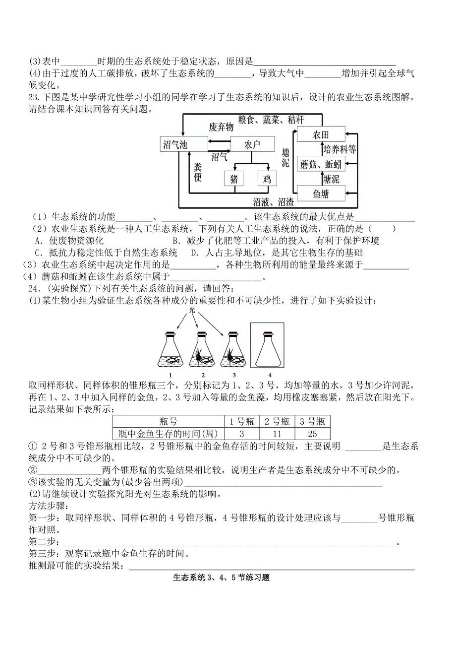 生态系统3.4.5节练习_第4页