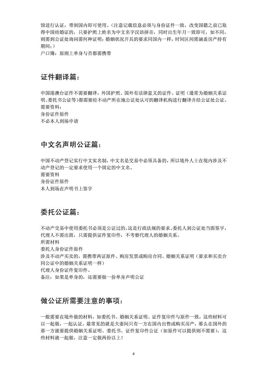 苏州工业园区房产交易详细流程及处理情况_第4页