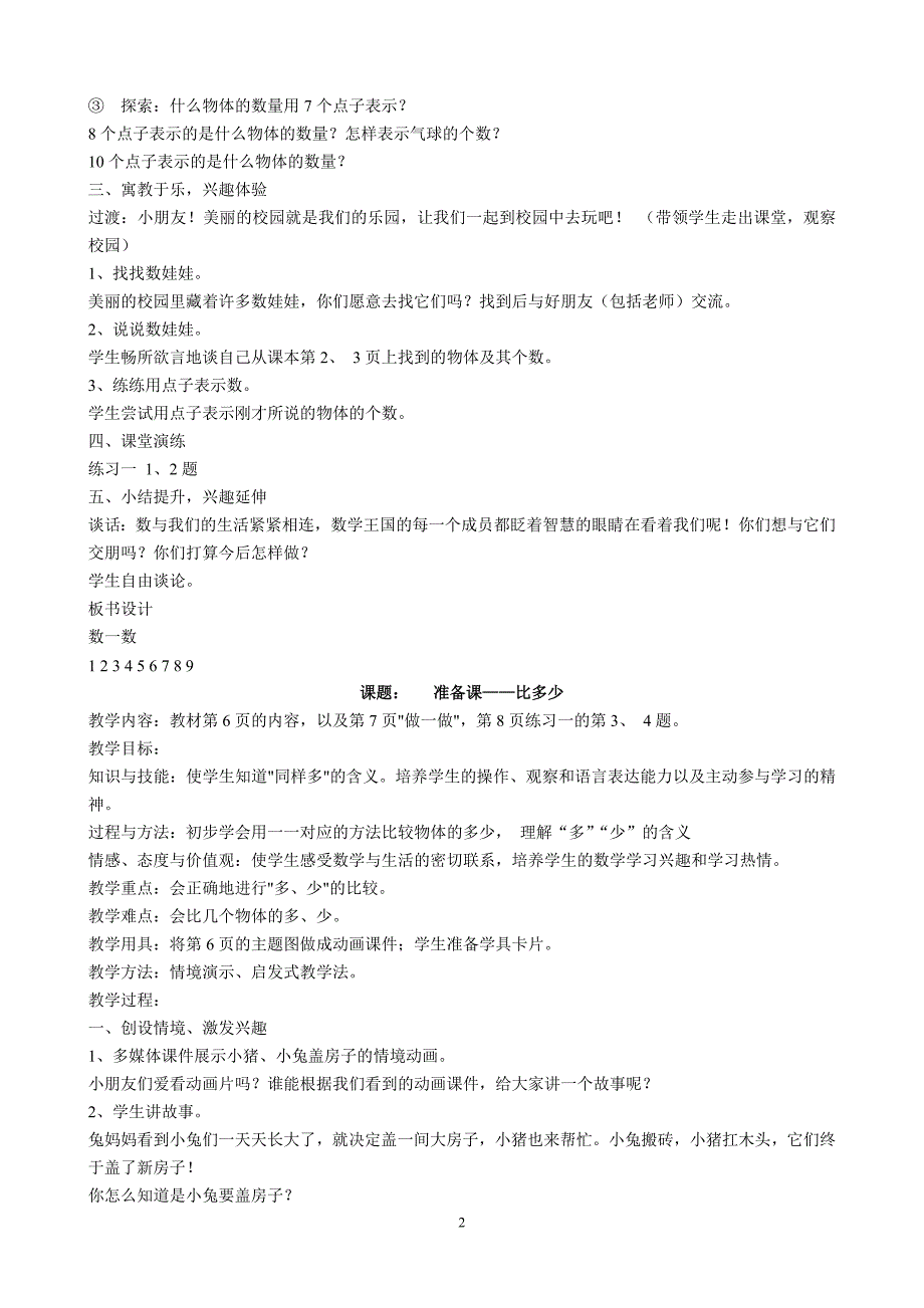 新人教版 一年级数学上册 教案_第2页