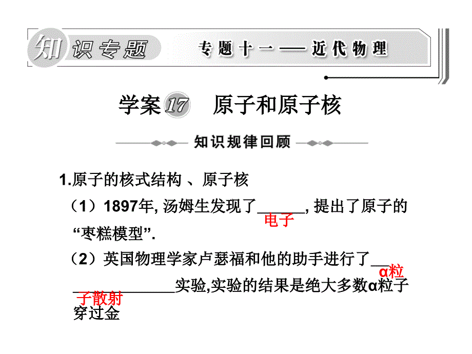 学案17  原子核_第1页