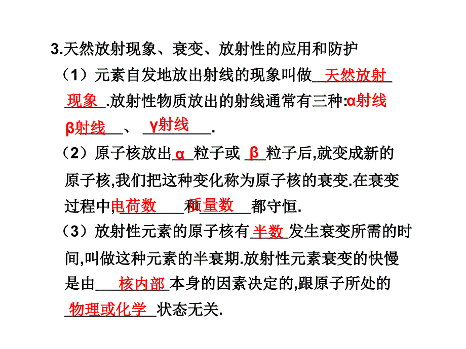 学案17  原子核_第4页