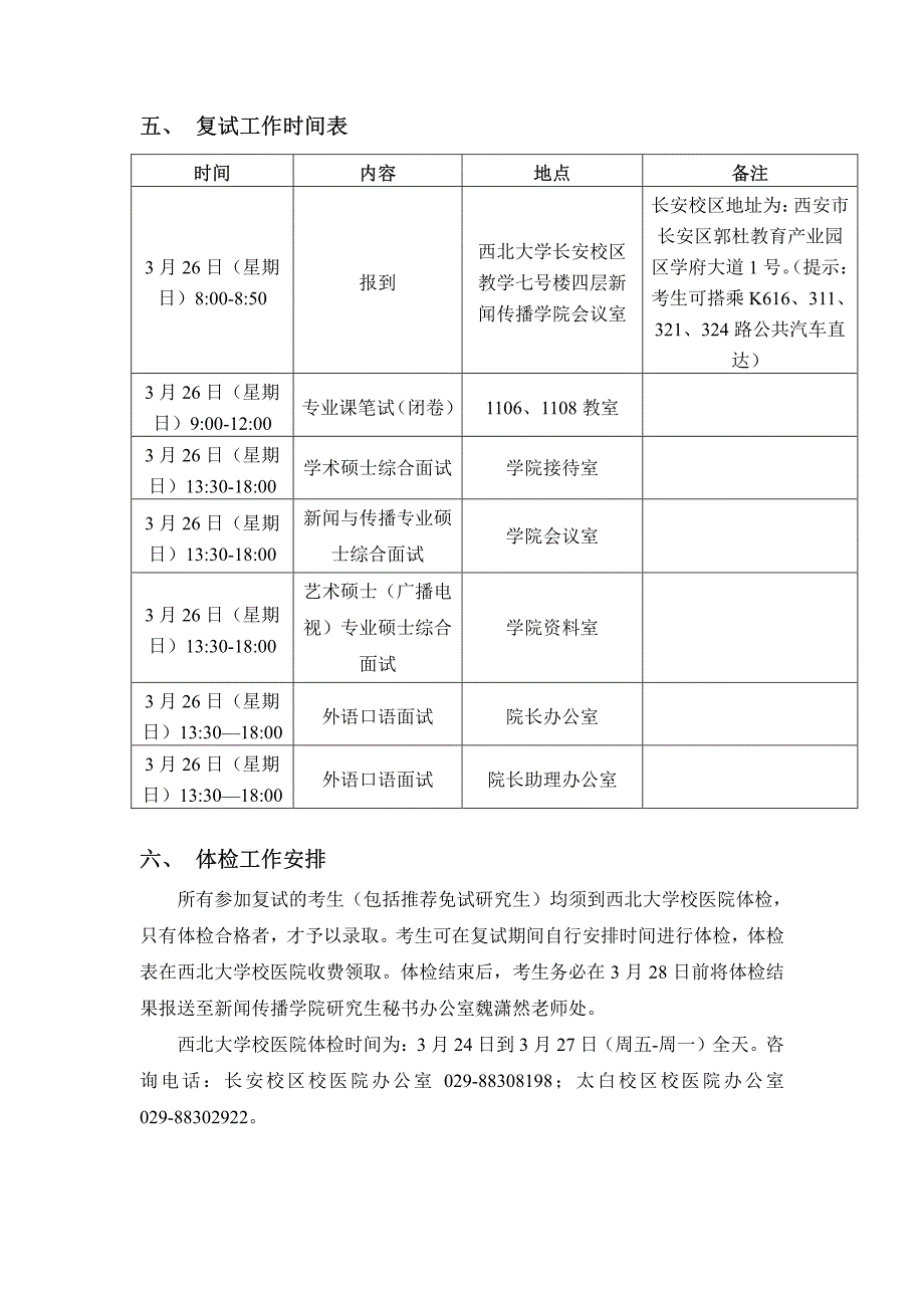 新闻传播学院2017年硕士研究生复试工作安排_第4页