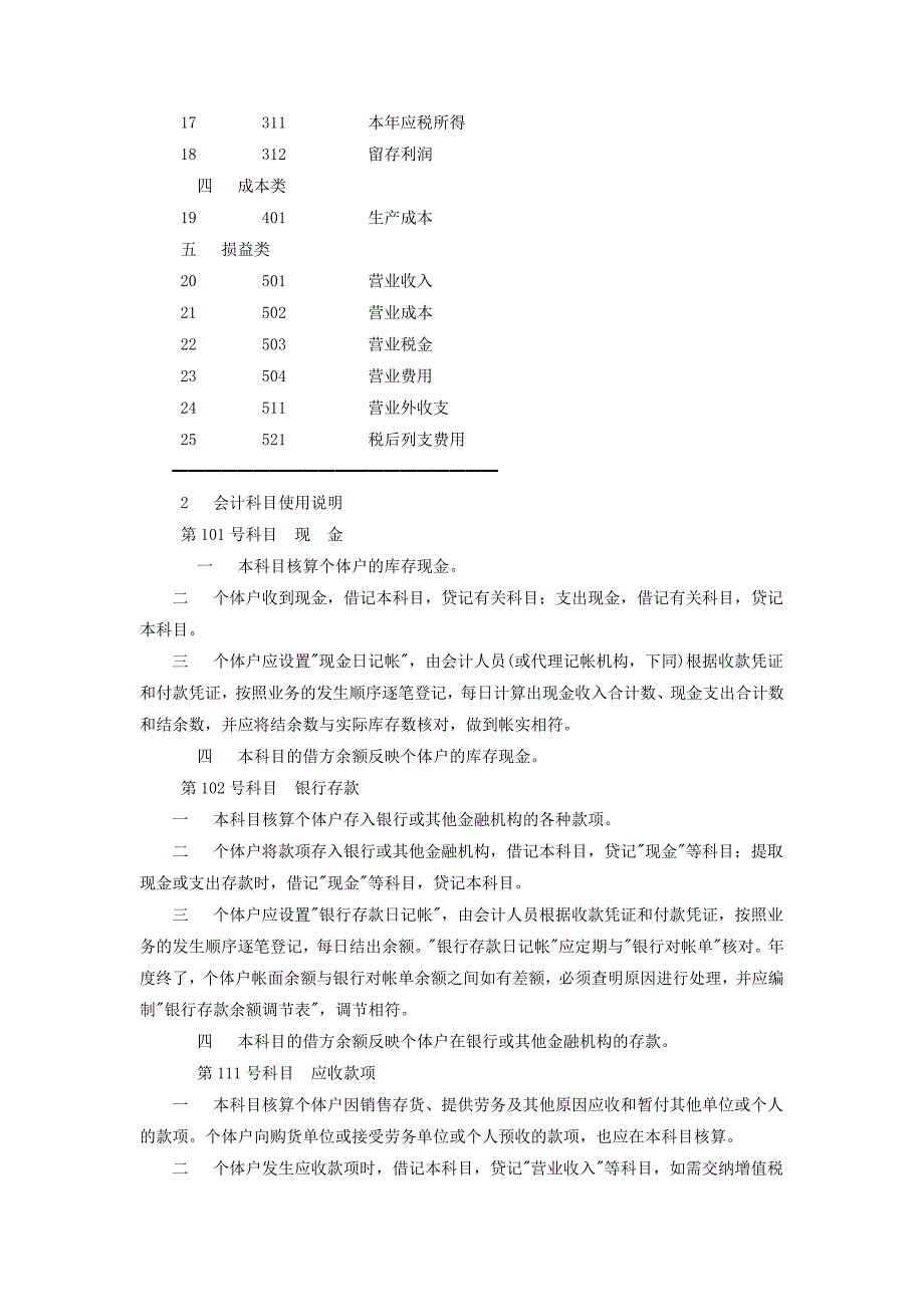 个体工商户会计制度(试行)_第3页