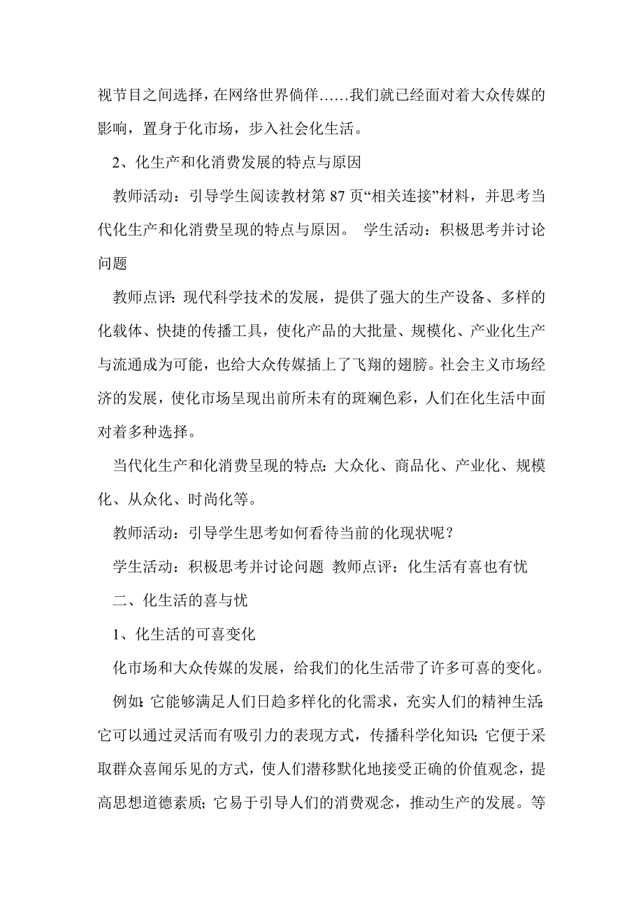 高二政治色彩斑斓的文化生活教学案_第2页