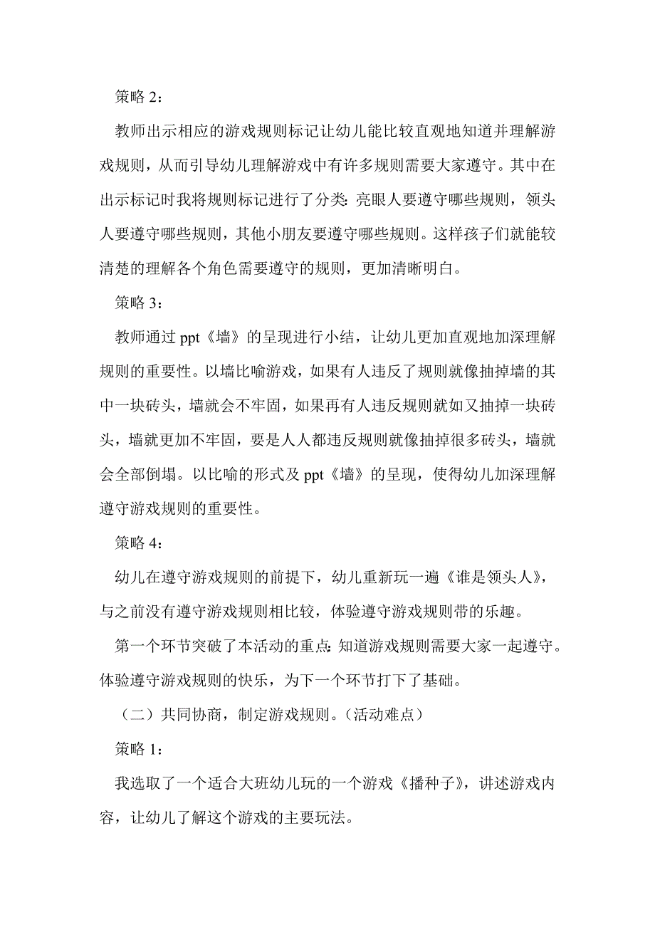 大班社会活动《谁是领头人》说课稿_第3页