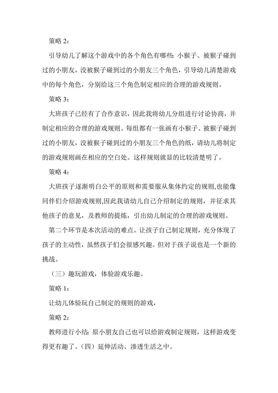 大班社会活动《谁是领头人》说课稿_第4页