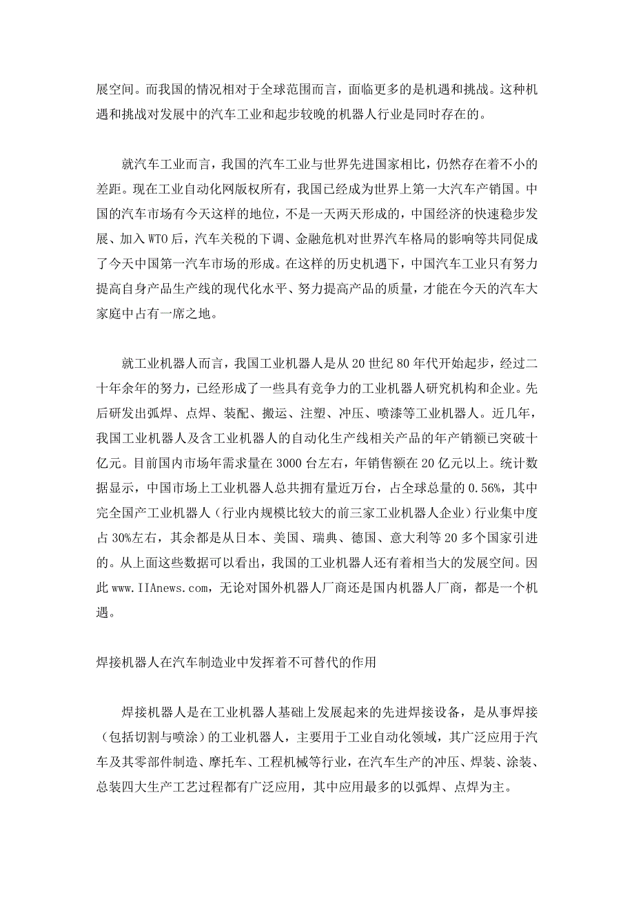 工业机器人在汽车生产中的应用_第4页