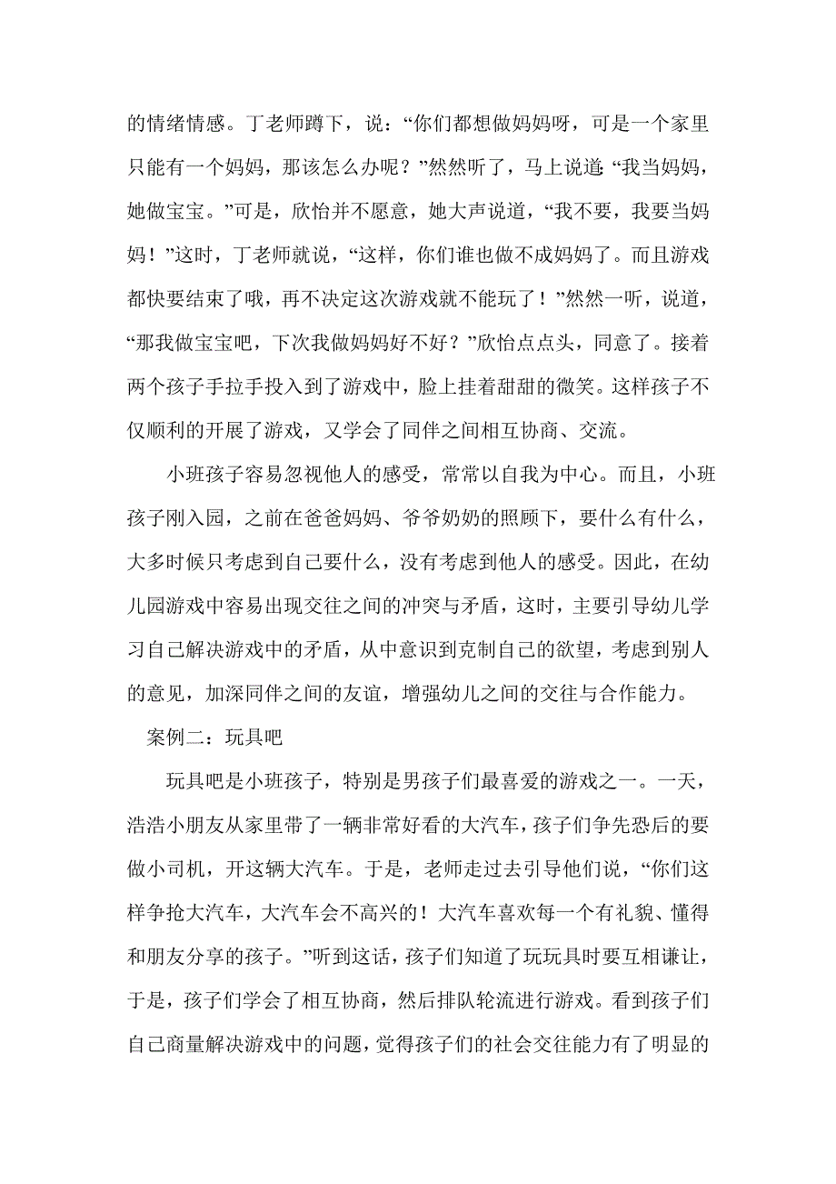 教育随笔：从角色游戏开始培养小班幼儿之间的交往与合作_第2页