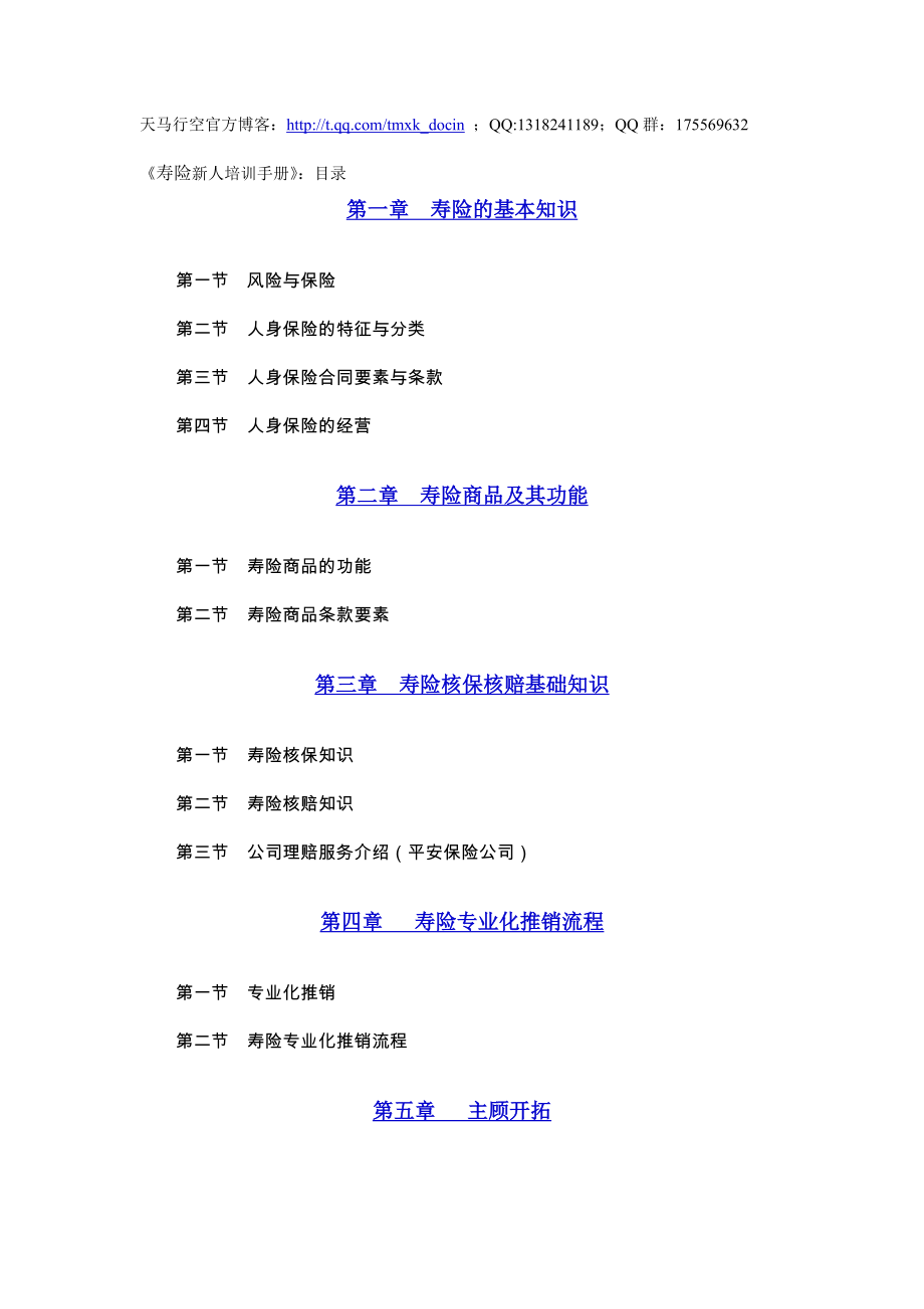 寿险新人培训手册_第1页